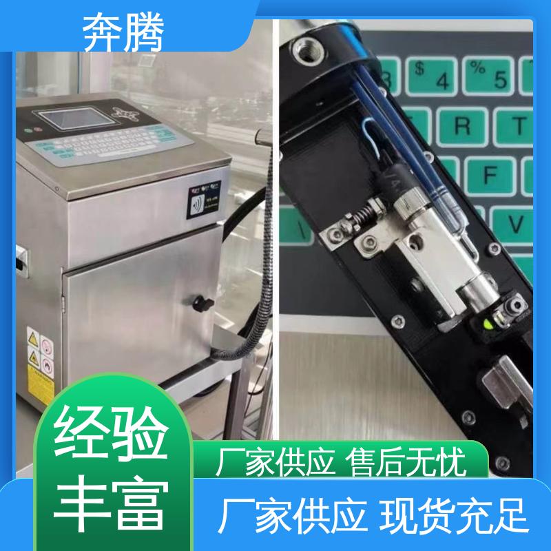 奔腾 不锈钢卷喷码机 灵活性强 售后无忧 诚信经营