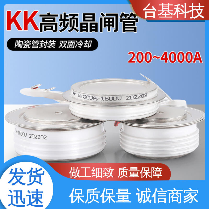 CTAIJI台基 环面陶瓷快速冷却 平板式可控硅 KK-500A