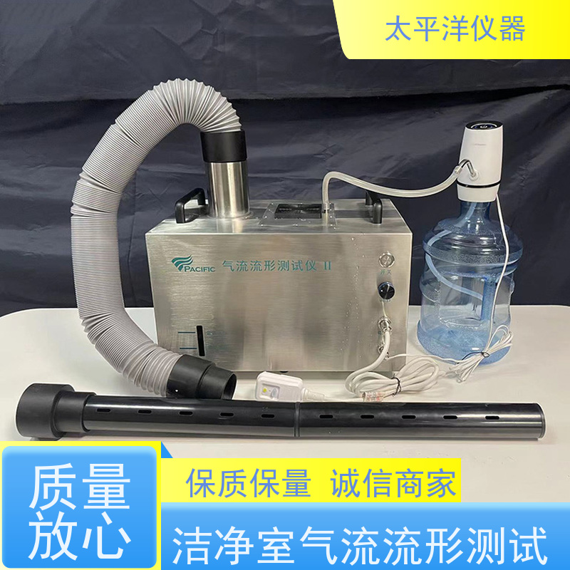 太平洋仪器 气流流形测试仪 自动补水 持续喷雾 零量调节 诚信经营