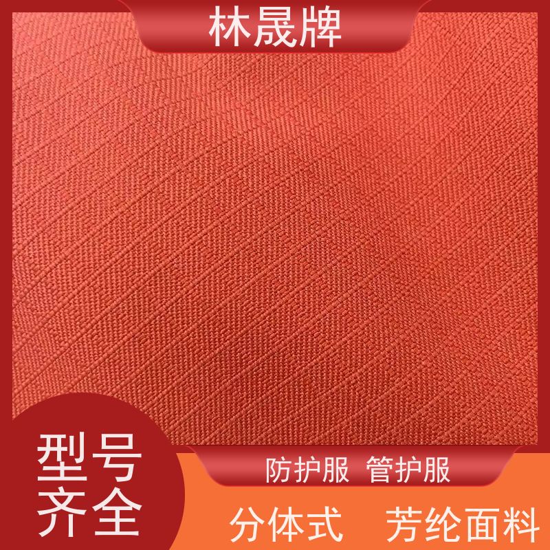 林晟牌 草原林场 森林防火服 芳纶面料 颜色可定制