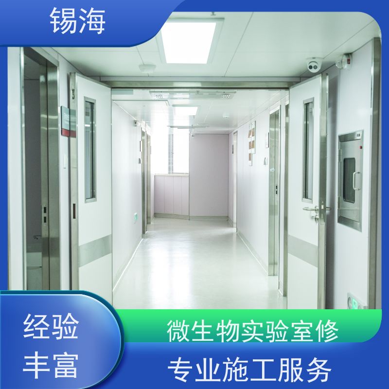 锡海 实验室结算 工程公司 一站式服务 技术成熟 