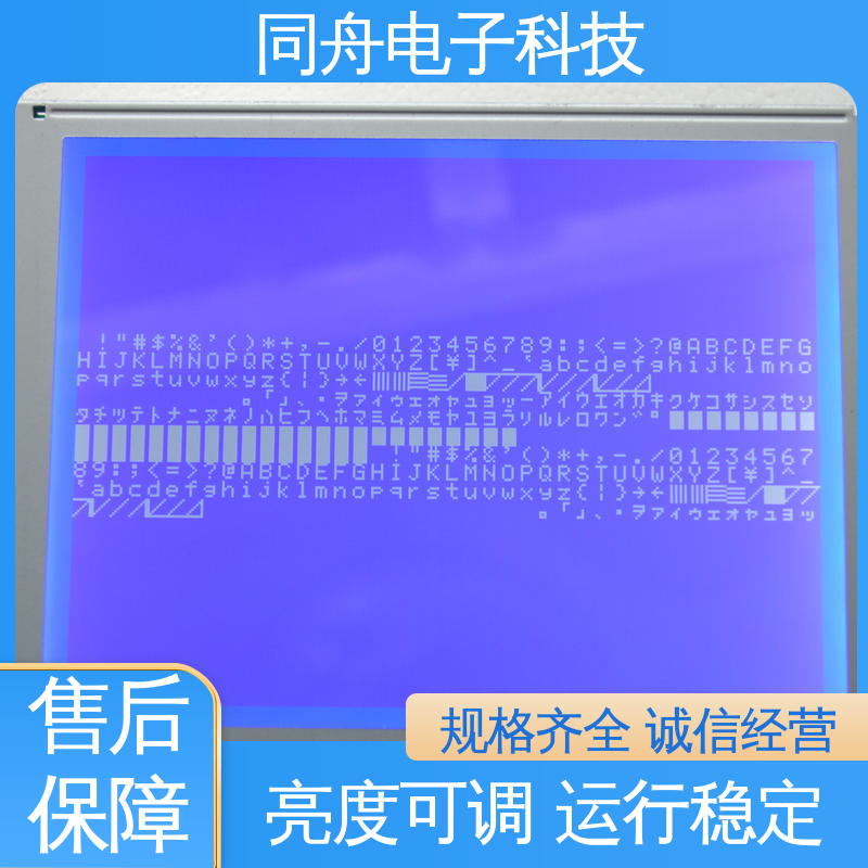 同舟电子 320240 复印机显示屏 用于办公自动化 应用广泛