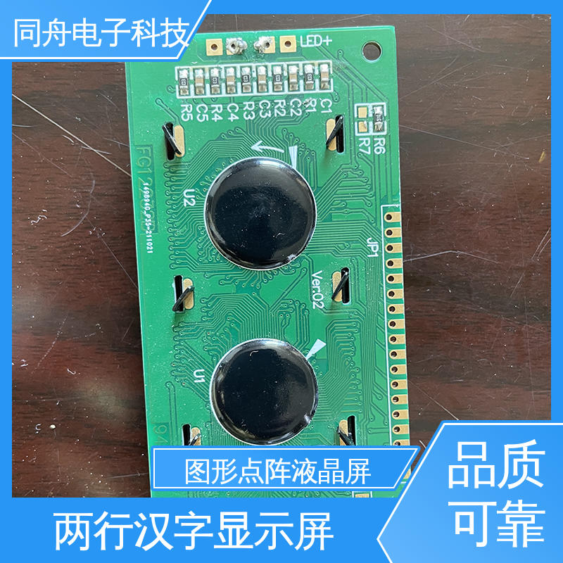 同舟电子 FG12232B 汉字显示屏 画面刷新速度快 功耗低