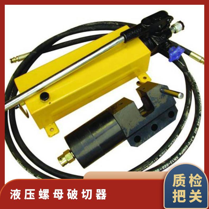 矿用液压螺母破切器型号NC 一体式材料厚度范围M33-39mm