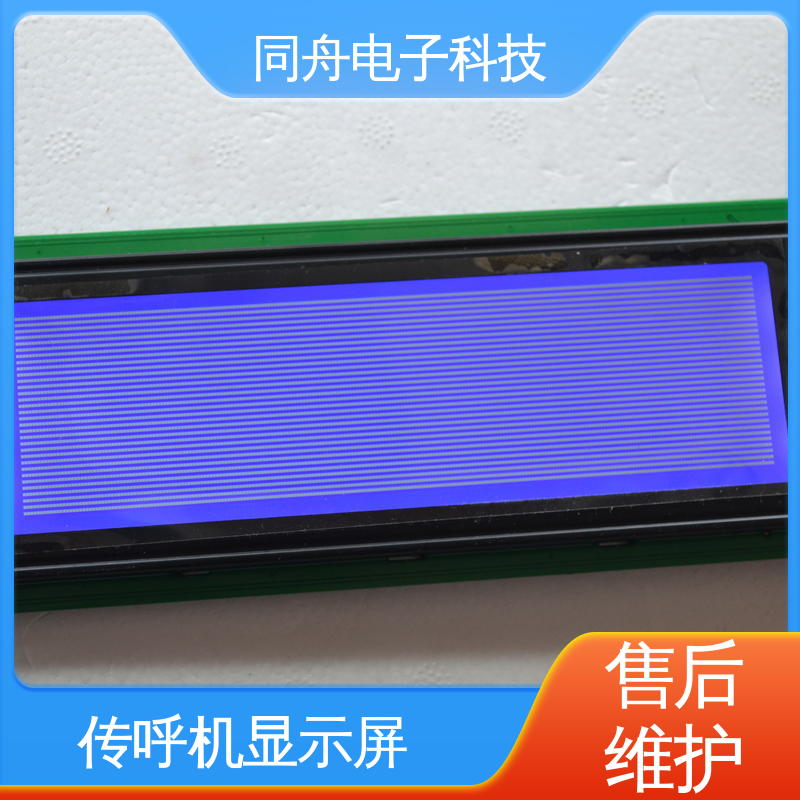 同舟电子 24064 传呼机显示屏 工业液晶屏 应用范围广