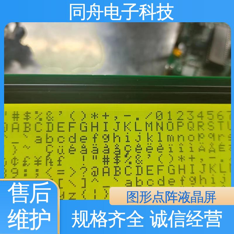 同舟电子 24064 手持设备液晶屏 画面刷新速度快 操作简单