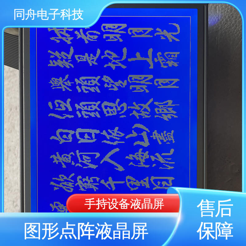 同舟电子 320240 定做液晶屏 用于仪器仪表 支持加工定制
