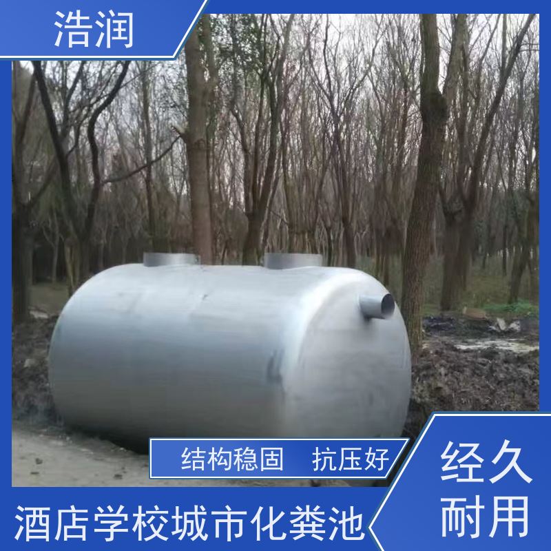 浩润 全国供应 新农村建设玻璃钢化粪池 防臭耐用 性价比高