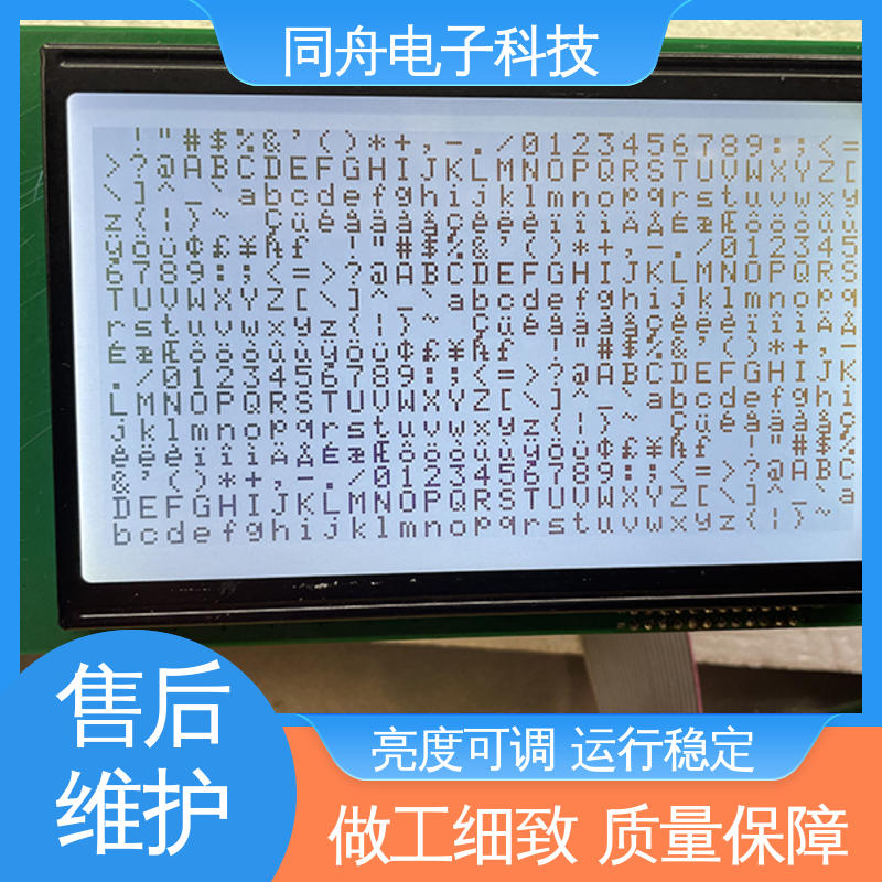 同舟电子 FG240128A 传呼机显示屏 工业仪器液晶屏 库存充足