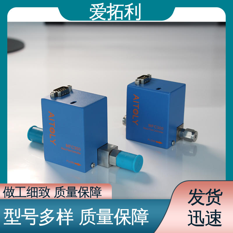 爱拓利 工艺高纯 可定制 品类齐全 规模生产 氢气流量控制器