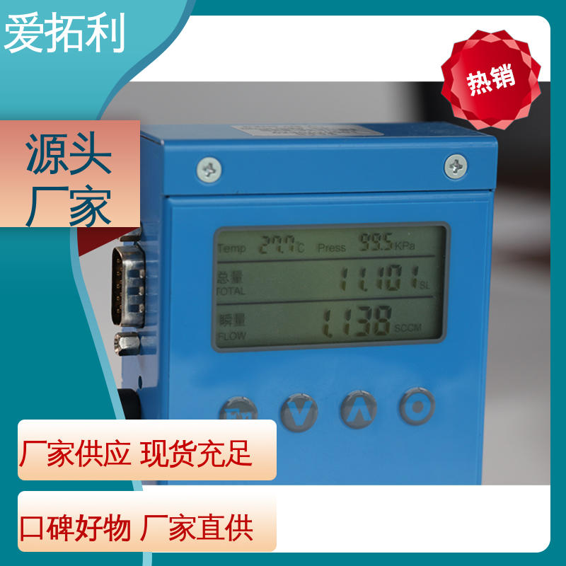 电子气体流量控制器 智能一体分体 精心设计 匠心优选 爱拓利