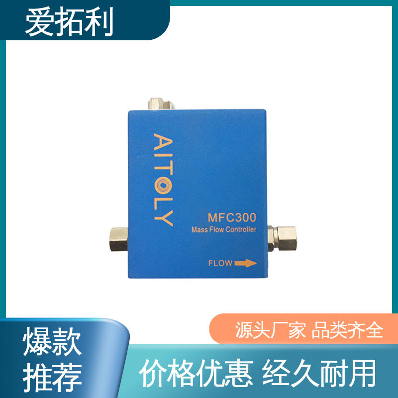 响应速度快 精心设计 匠心优选 高精度气体流量控制器 爱拓利