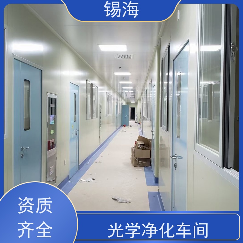 锡海 镜片洁净工程 免费设计 快速出图 适用范围广