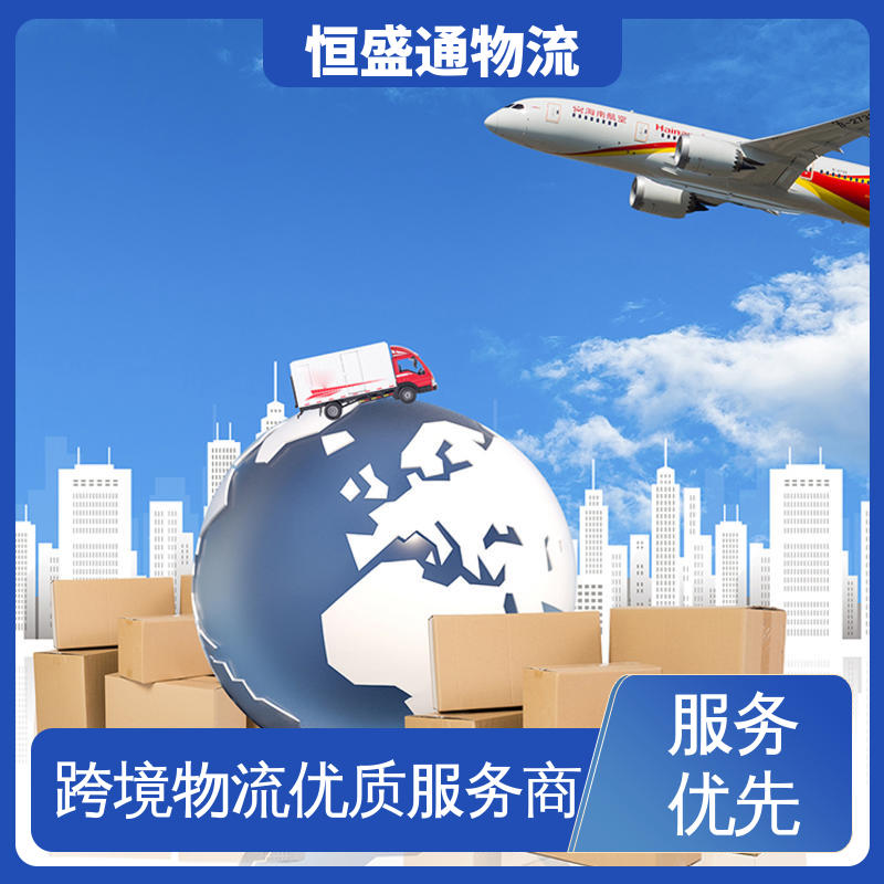 全境覆盖 一对一客服服务 SGN越南胡志明 安全保障 恒盛通