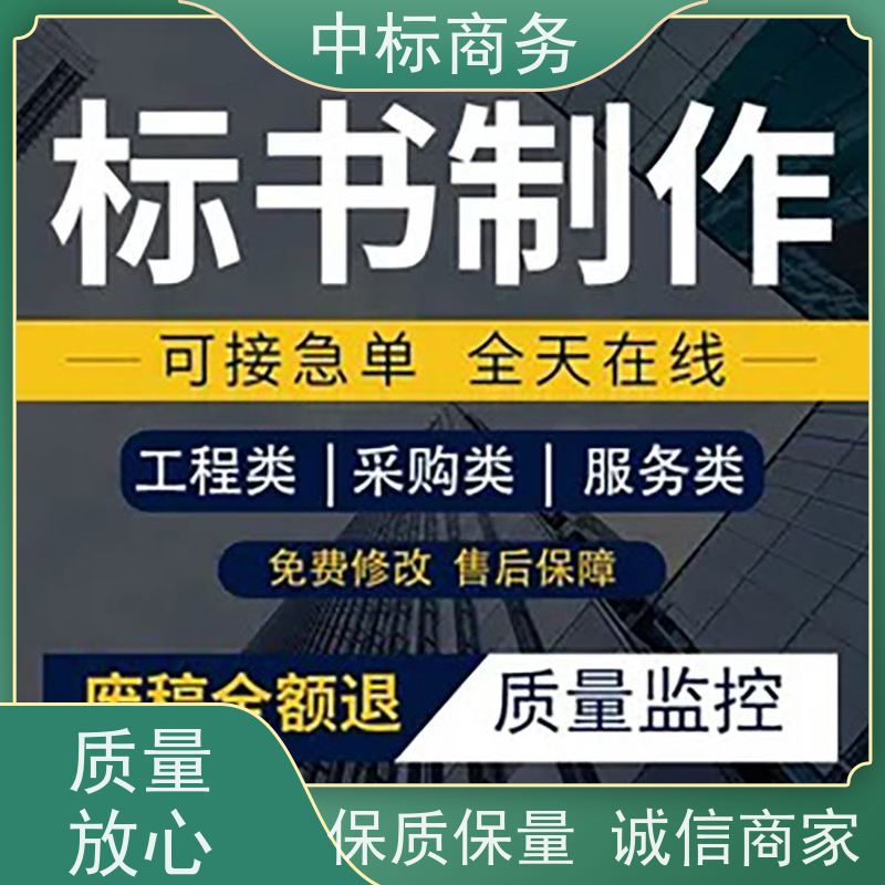 中标商务 四 川 制作投标书 实用性强 服务周到 为企业节省人力成本
