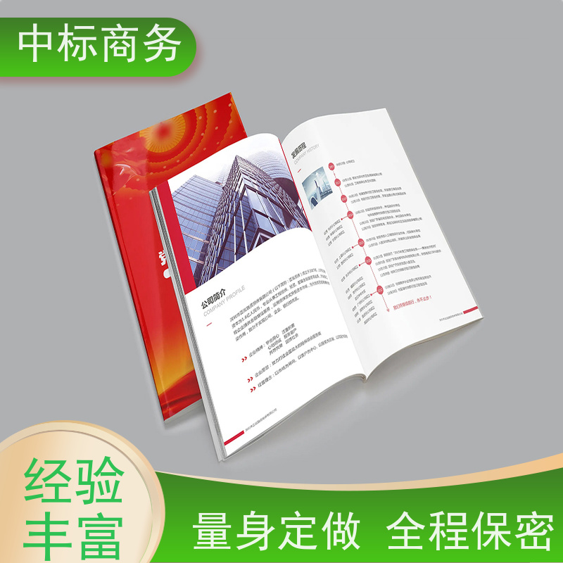 中标商务 成 都 制作代写投标标书 随时沟通满足需求 为客户量身定制