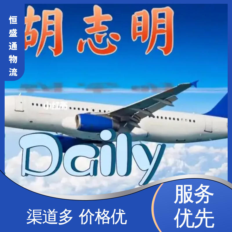 恒盛通 东南亚空运 时效稳定 绿色清关，安全有保障