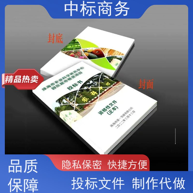 中标商务 四 川 代做代写标书 随时沟通满足需求 提高其竞争力