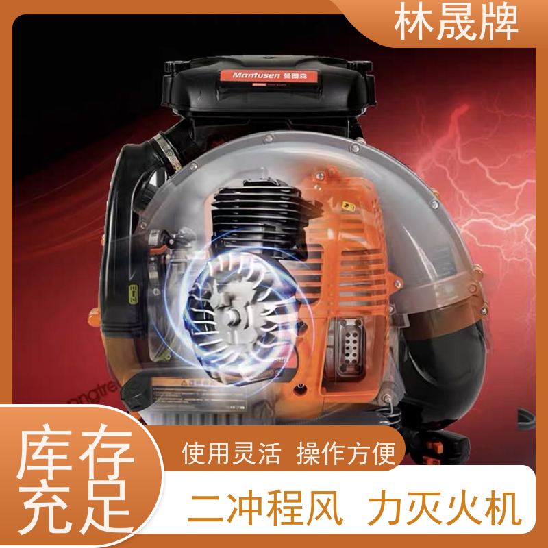 林晟牌 大棚落叶清理吹雪机 吹风机 可有效灭火 货源充足