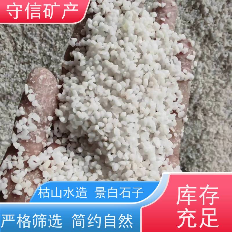 守信矿产 沈 阳白 鹅卵石 品质可信 品种多样 性价比高