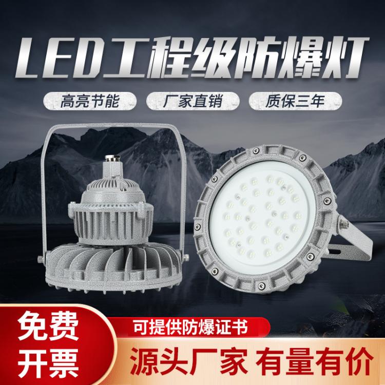 LED防爆灯消防加油站仓库厂房车间化工厂防爆防水户外工业照明灯