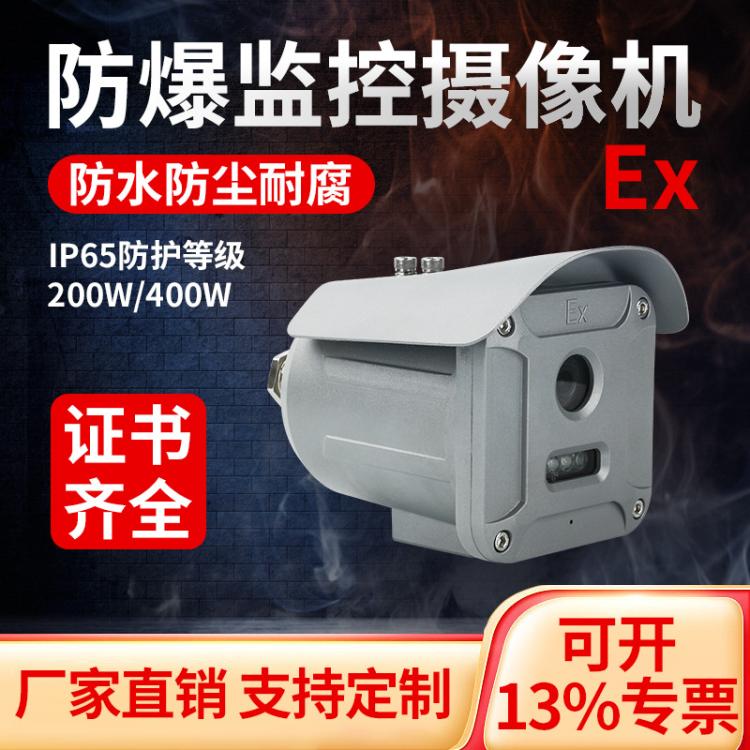 铝合金防爆摄像机壳体化工红外摄像机400万夜视监控摄像机