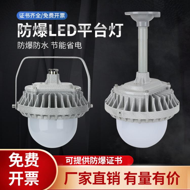 led防爆灯三防灯 防眩防腐防尘防水平台护栏灯 库房工业照明平台灯