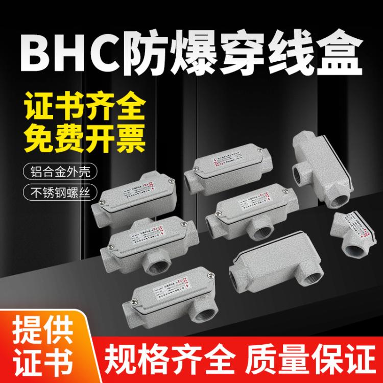 BHC不锈钢铸钢防爆直通接线盒 304弯头穿线盒定制 安企兴
