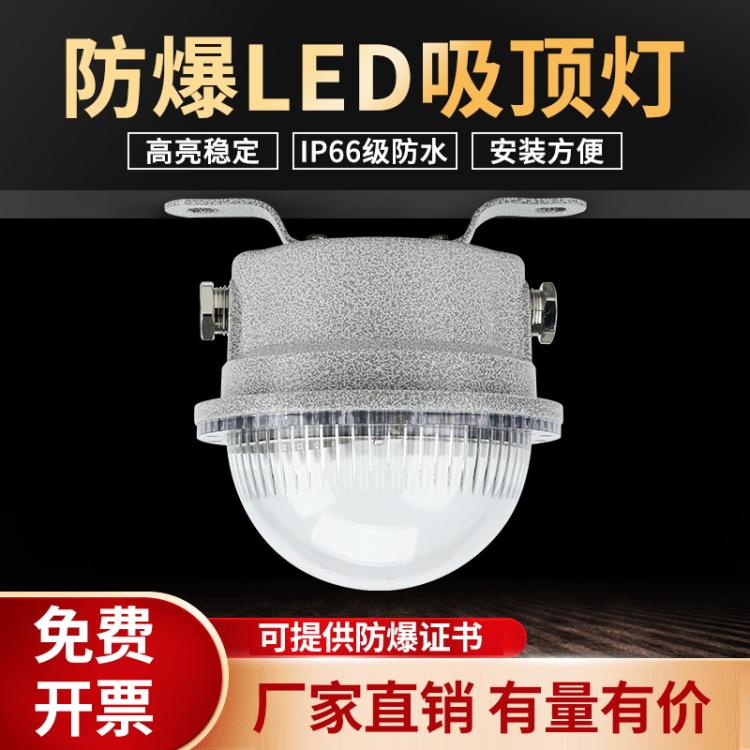 安企兴 LED防爆灯定制 厂房仓库车间灯圆形防爆吸顶灯 防尘防水