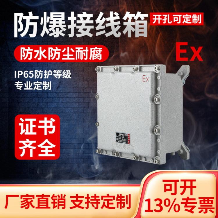 铸铝合金EX防爆配电箱接线开关箱防水300*300*150隔爆接电箱