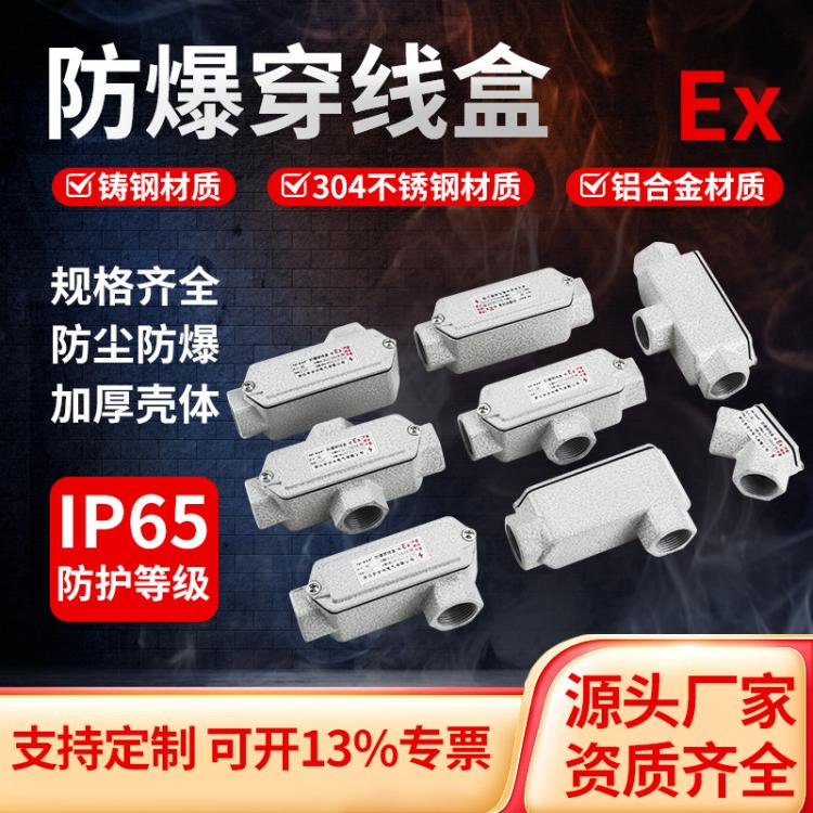 铝合金4分G1/2防爆穿线盒 防腐隔爆直通三通弯头线盒 安企兴