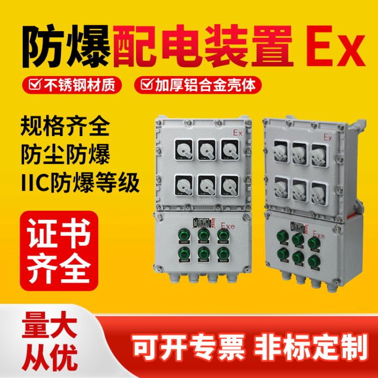 400*300*150防爆分线箱 电控箱控制箱 增安型防爆箱