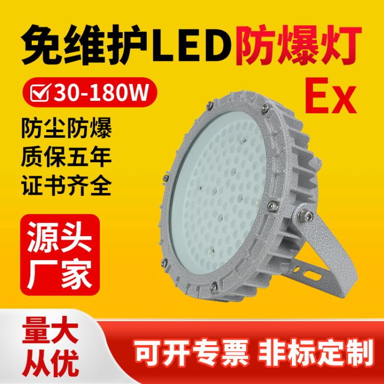 LED防爆工矿灯隔爆型仓库厂房隧道照明投光灯 加油站吊顶式防爆灯
