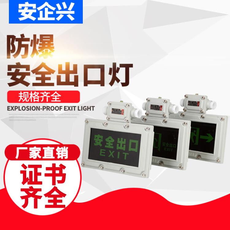 防爆应急灯安全出口消防通道疏散指示灯加油站仓库防爆灯2X3W
