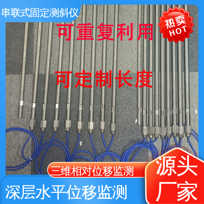 深层水平位移 串联式固定测斜仪 水库大坝坍塌预警 全天候自动化监测