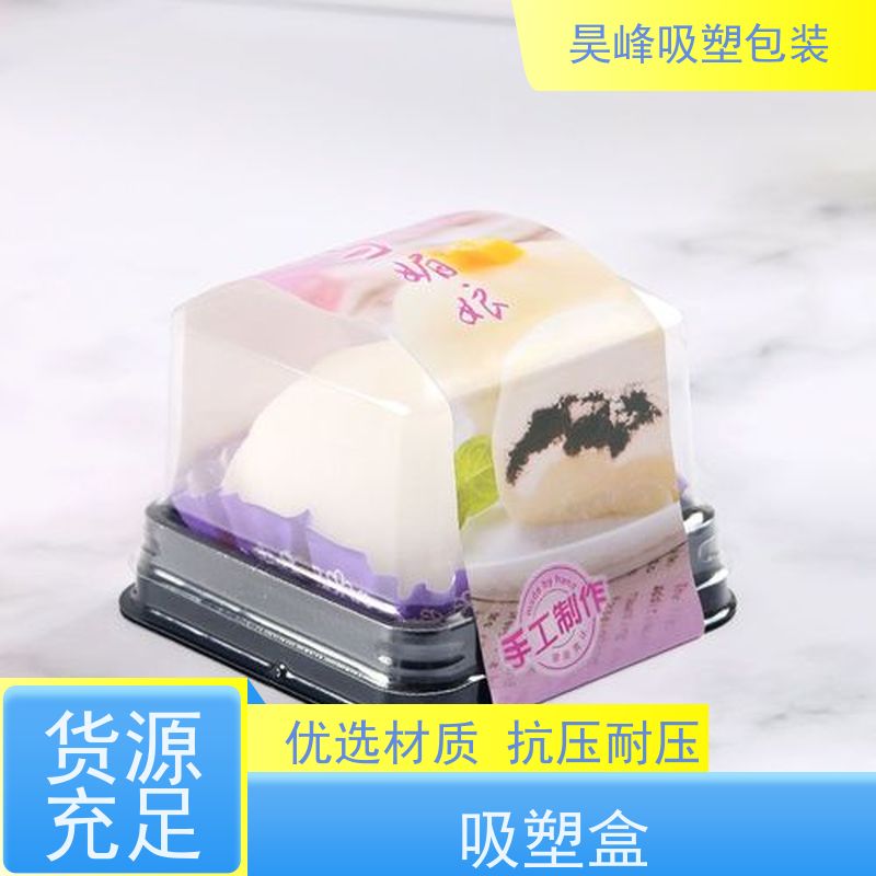 昊峰 深 圳 食品吸塑盒 防腐耐磨 轻便易携带 品质好 环保卫生