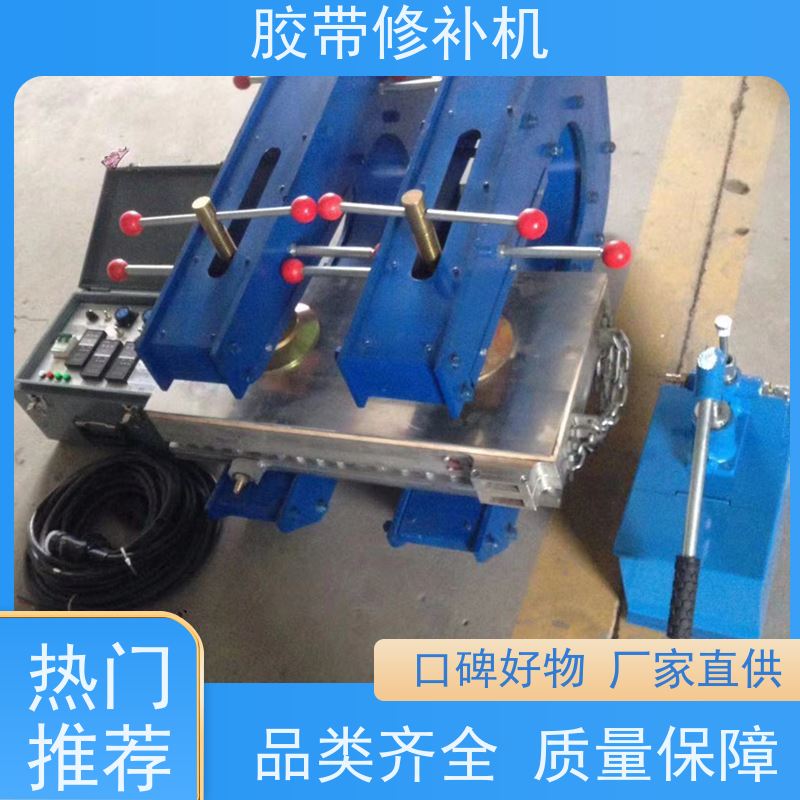 输送带维修 BJQ 撕裂皮带修补器 270*1000 搬运轻便