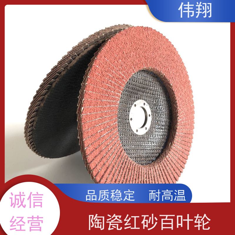 伟翔 4.5寸百叶轮 耐高温 耐腐蚀 免费给您提供样品测试