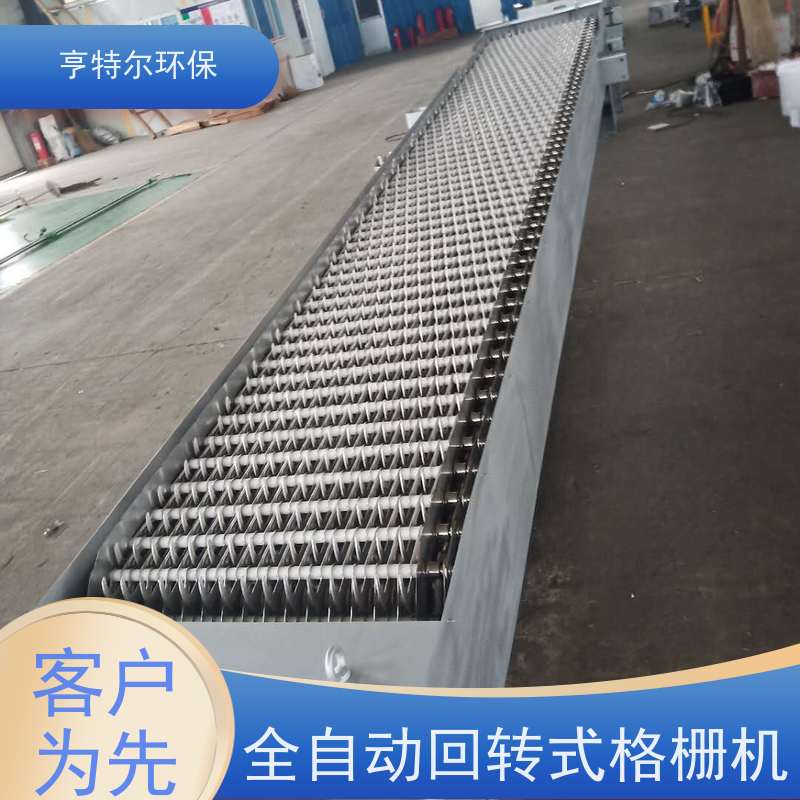 亨特尔环保 污水处理 回转式机械格栅 自动化程度高 诚信经营