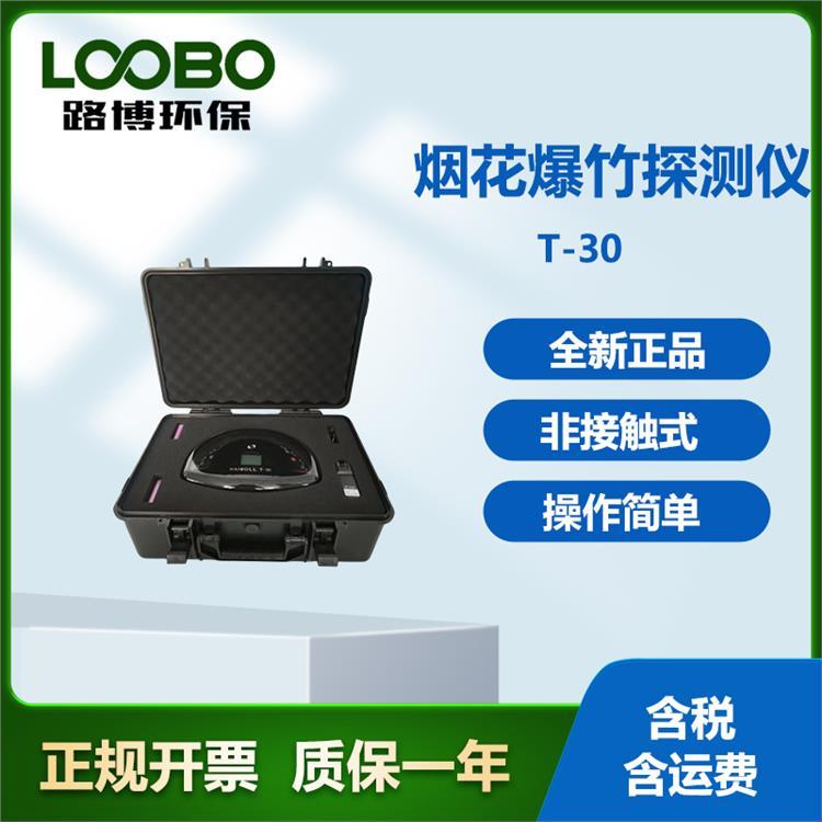便携式烟花爆竹检测仪 T-30远距离爆炸物探测一体机无需组装