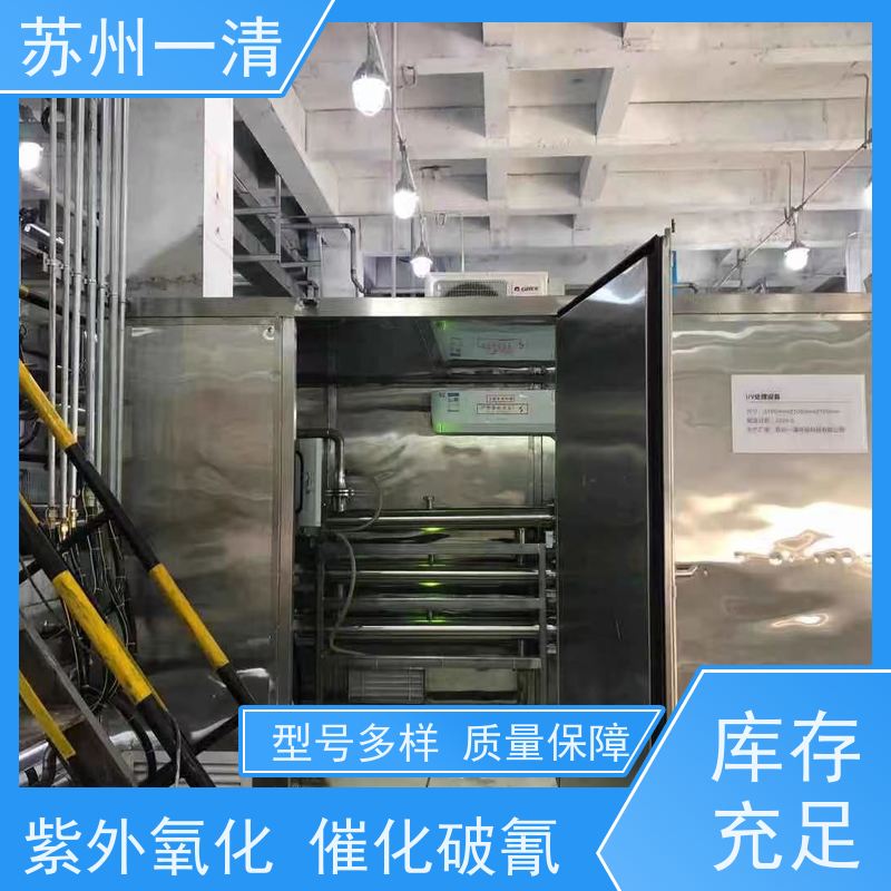 苏 州一清 化工含氰废水处理 检修方便 运行平稳 寿命长 多年行业经验