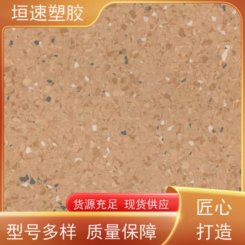 垣速 养老院橡胶卷材地板 橡塑地板批发 运动型橡胶地板品牌排名
