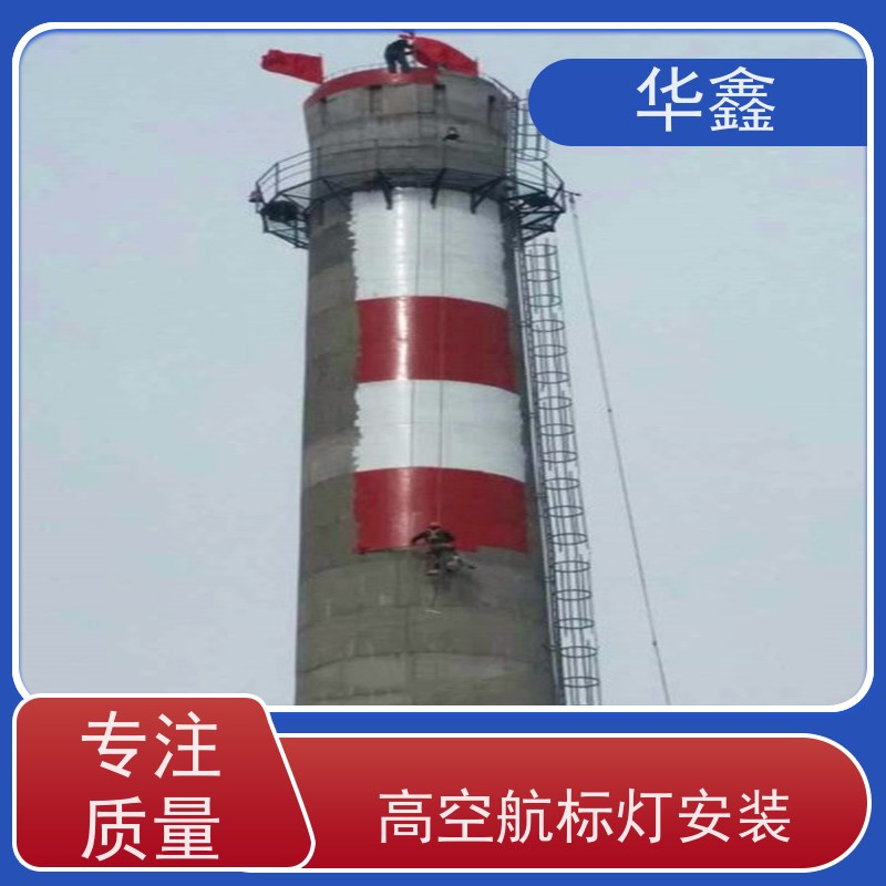华鑫 航标灯拆除 高空作业 团队操作 施工速度快
