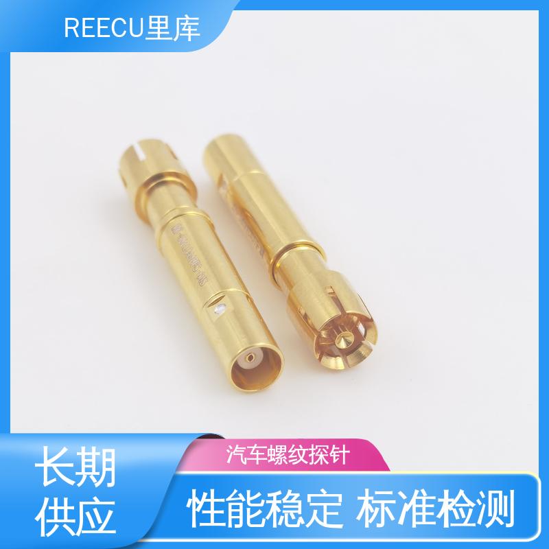 REECU 汽车螺纹探针 高频率 性能佳 耐大电流 诚信经营