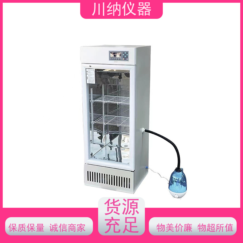 川纳实验仪器霉菌培养箱人工气候光照小容量恒温恒湿试验箱