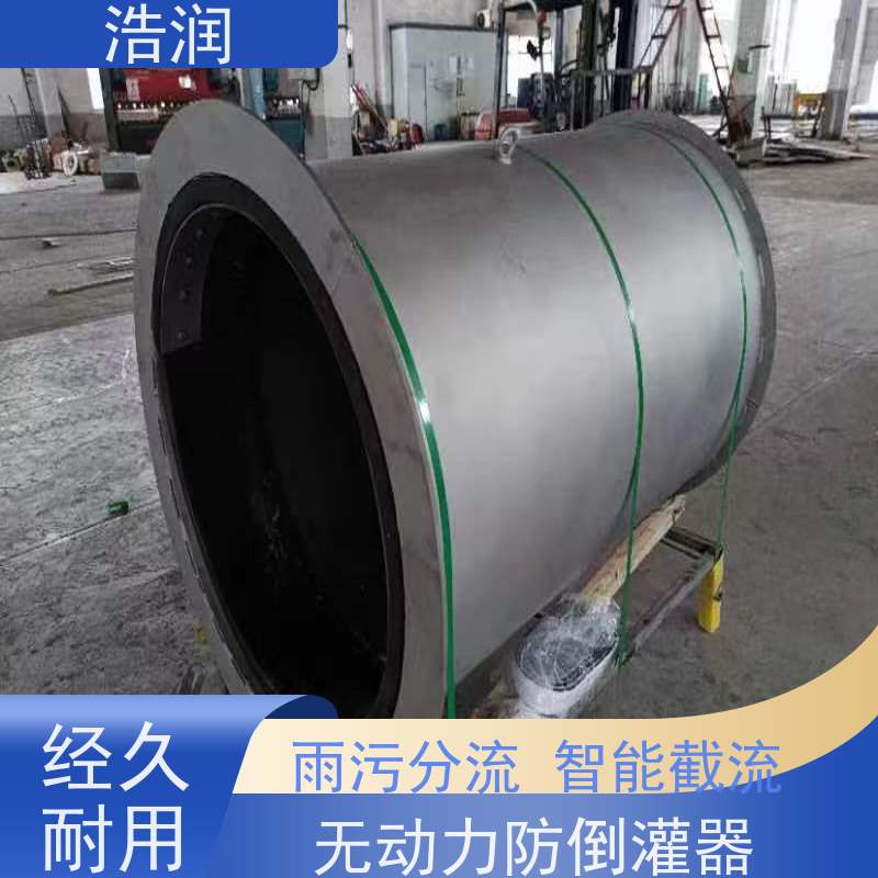 浩润 长期供应 插入式柔性截污阀 不锈钢材质 品质可信