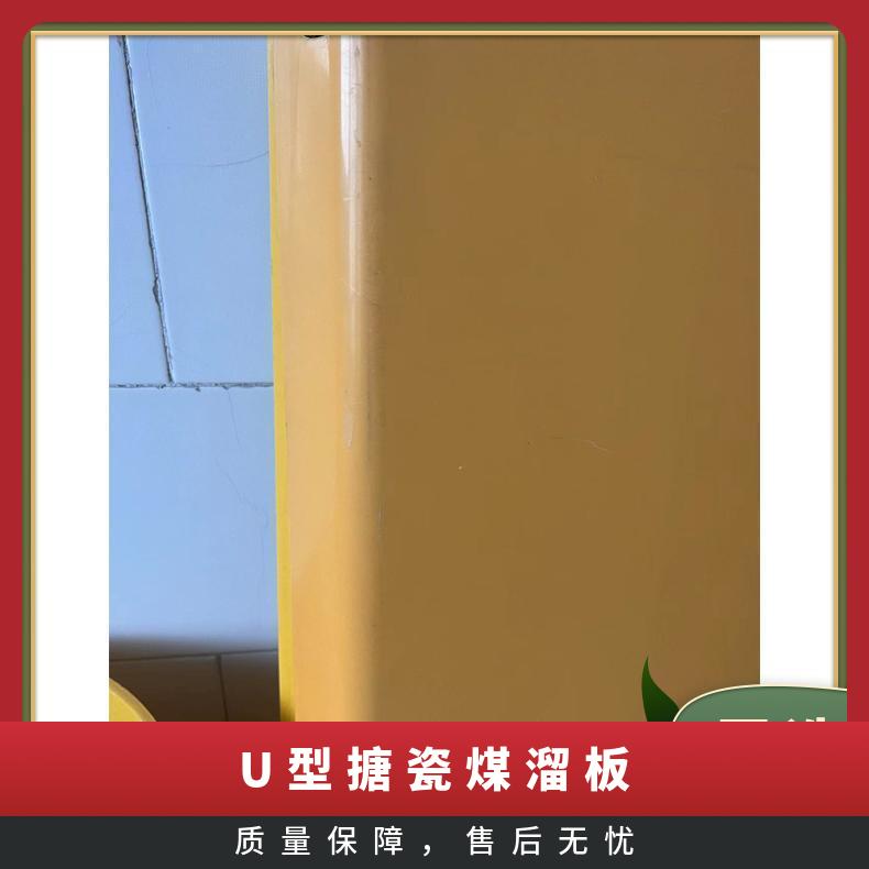 矿用U型碳钢搪瓷溜槽 H型不锈钢材质煤溜板使用寿命长
