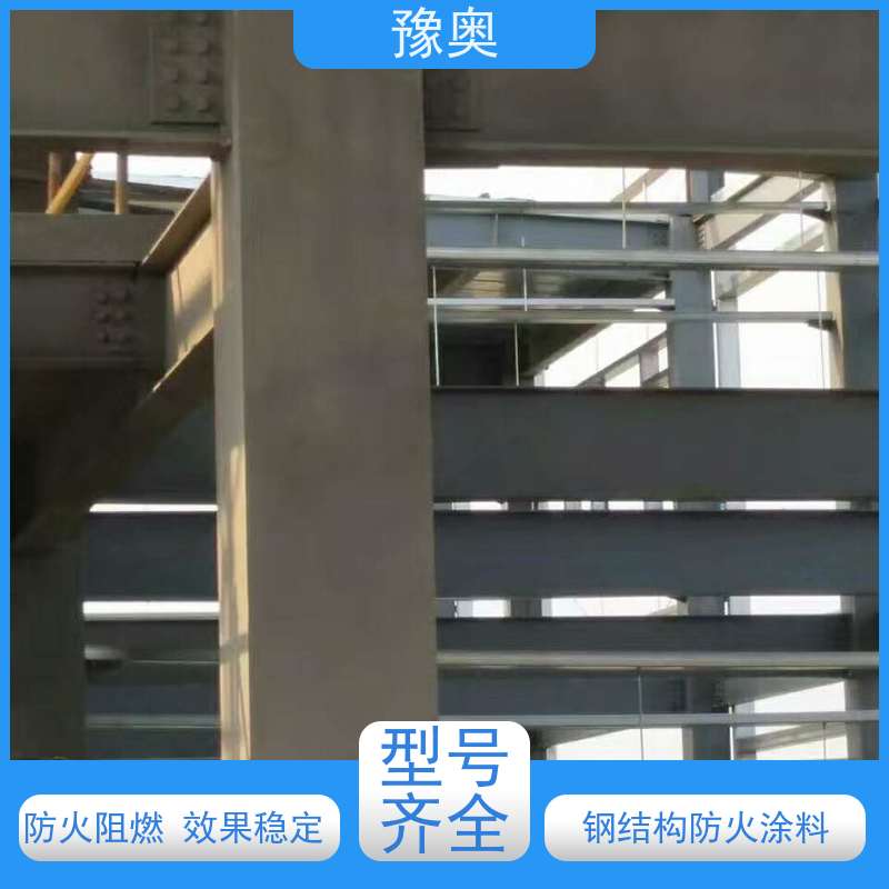 豫奥FHTL防火涂料 强阻燃耐水 钢结构专用 25kg装
