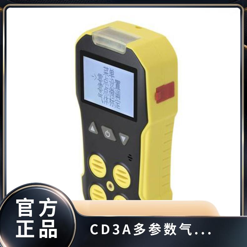 便携式CD3(A)多参数气体测定器 测量范围O2、CO、CH4