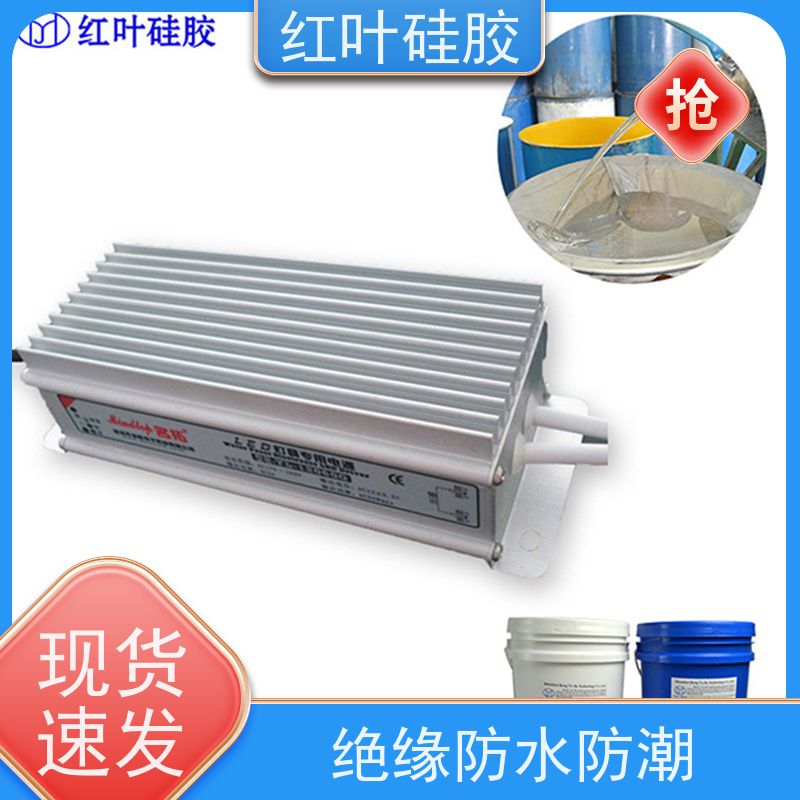 红叶硅胶 电子灌封胶 低粘度流平性好 厂家供应 快速发货